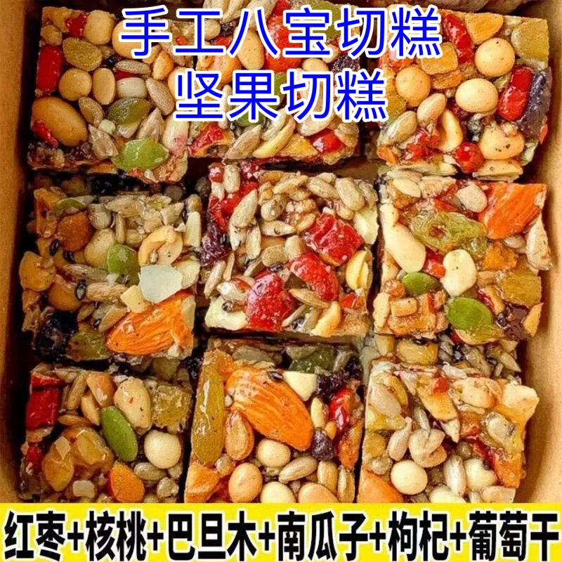手工切糕新疆特产核桃营养坚果糕点心零食解馋休闲无糖黑芝麻低糖