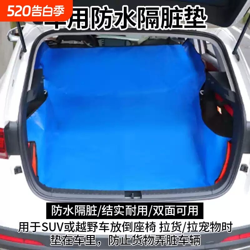车用隔脏垫拉货铺车垫汽车后备箱隔脏布防水防脏垫车载宠物垫座椅