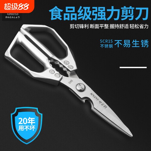 第七代sk5厨房剪刀强力耐用
