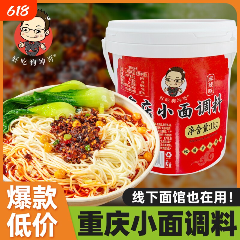 正宗重庆小面调料拌面专用酱地道辣椒凉面佐料麻辣面条调料包商用