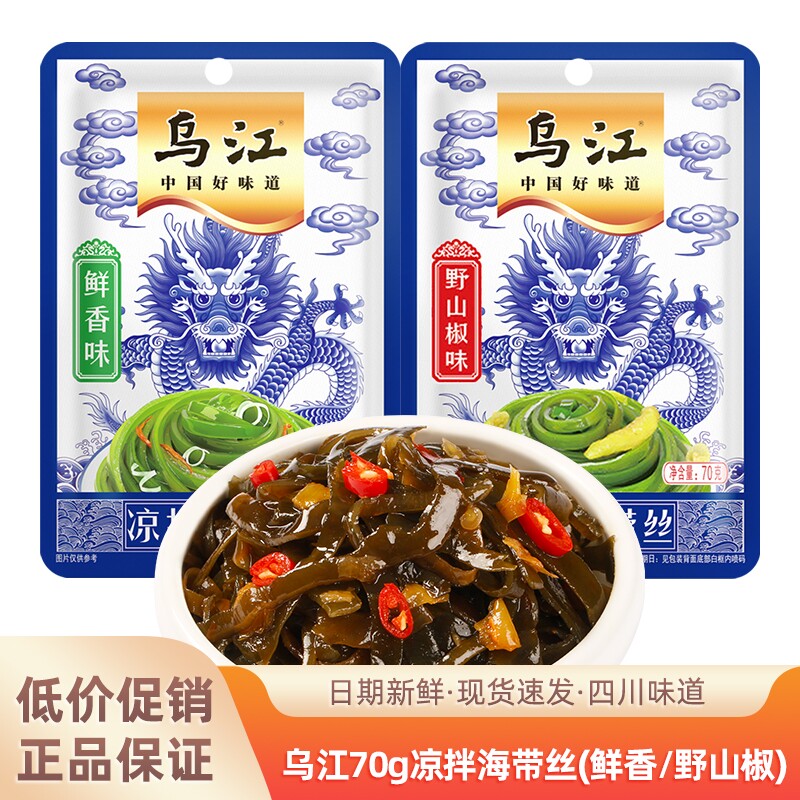 乌江海带丝70g鲜香味山椒味下饭菜微辣榨菜袋装涪陵咸菜开袋50g