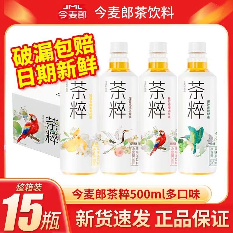 今麦郎茶粹500ml*15瓶装柠檬冰红茶青提绿茶桃桃乌龙茶味饮料小镇
