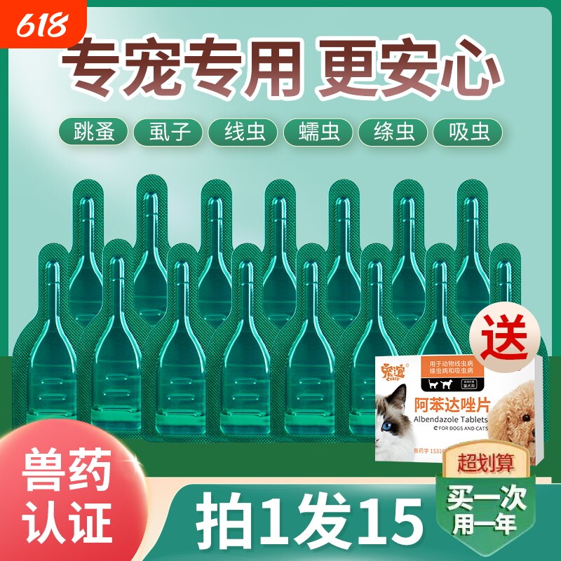 宠谊狗狗驱虫药体内外一体猫咪成幼犬去跳蚤虱子体外滴剂外驱透皮