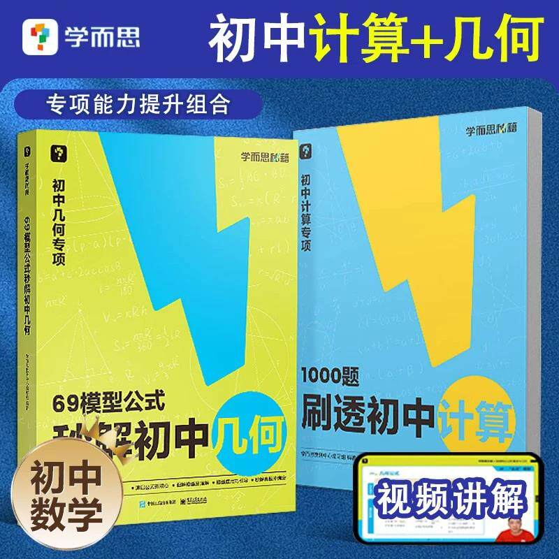 69模型公式秒解初中几何1000题图片