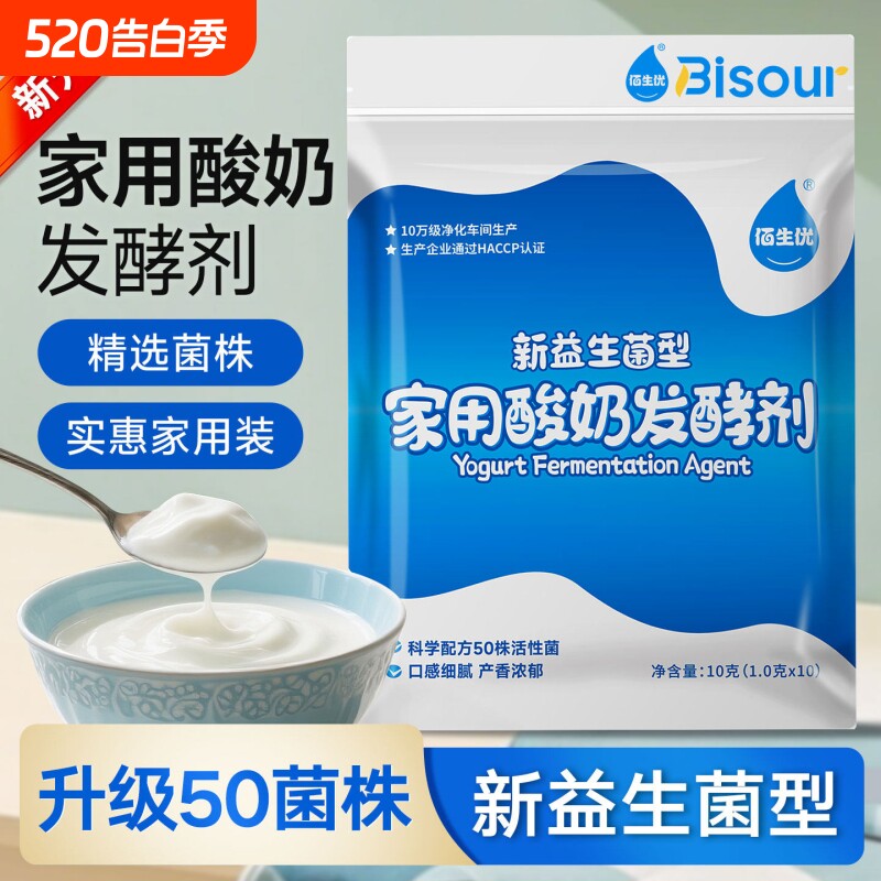 【新升级】佰生优酸奶发酵菌家用自制奶皮子发酵粉益生菌粉酸奶粉