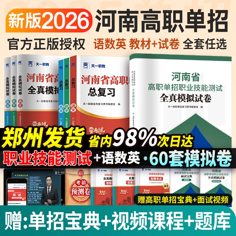河南省高职单招考试资料