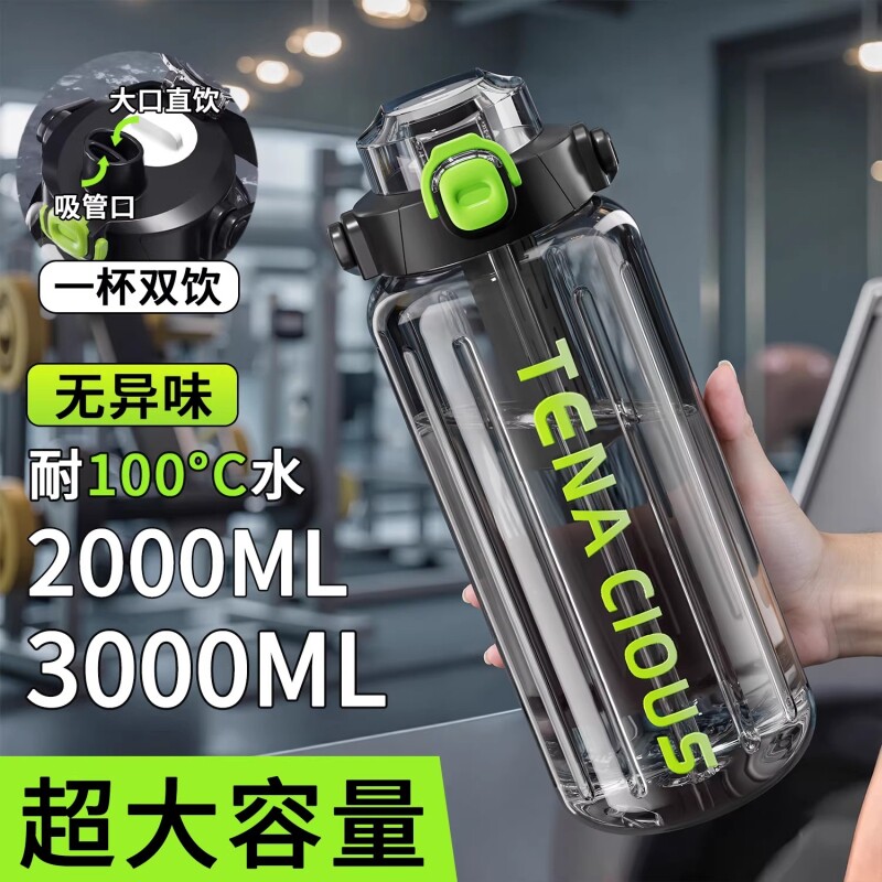 3000ml夏日运动水杯男大号大容量2026新款水壶茶杯耐高温食