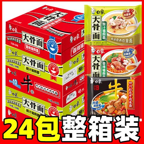 白象方便面大骨面原汁香辣猪骨面红烧牛肉面袋装泡面夜宵整箱批发