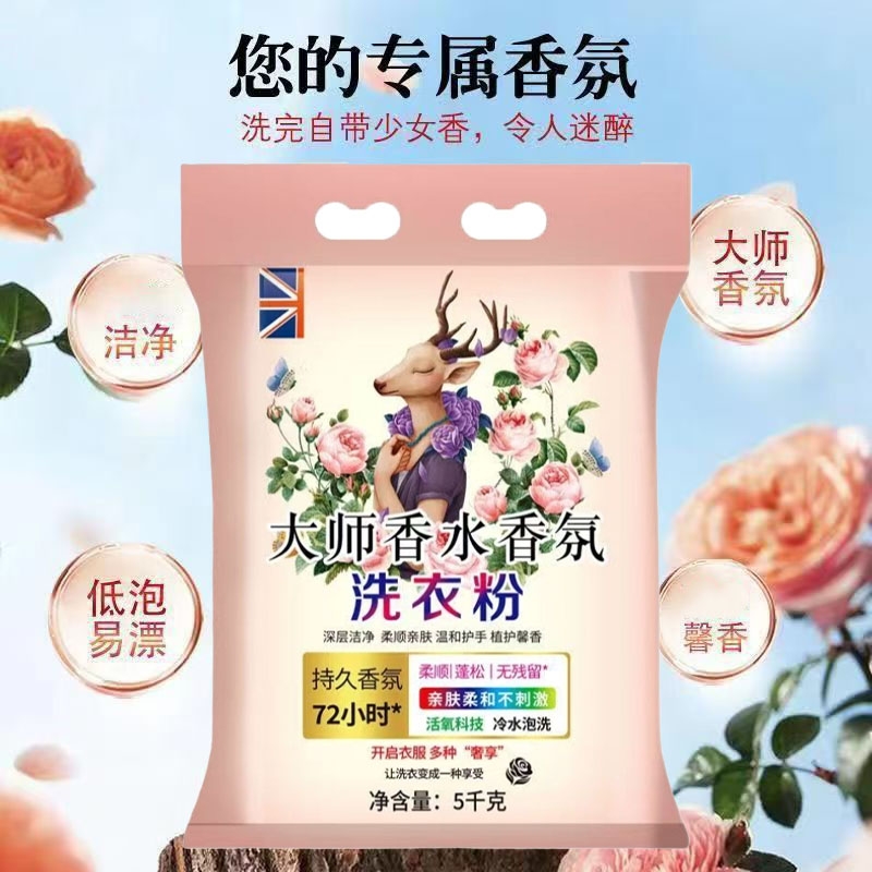 大师香水香氛洗衣粉2.5kg-5kg