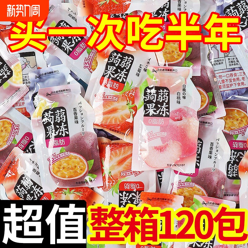 蒟蒻果冻0脂健康小零食品葡萄果汁魔芋0脂零食吸吸冻果味白桃味