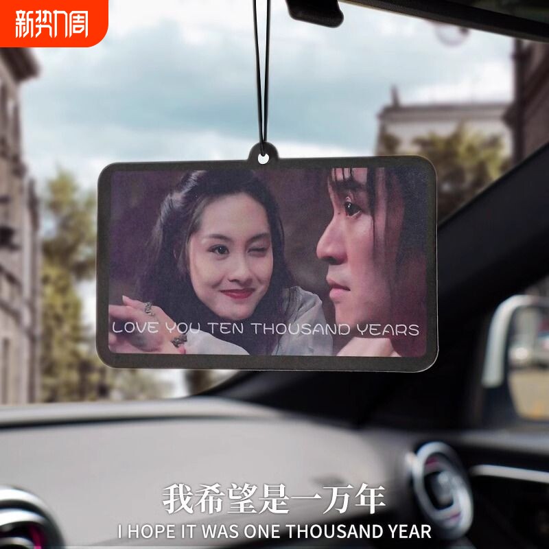 大话西游香片车载网红去除汽车香薰车内挂件持久淡香氛情圣异味