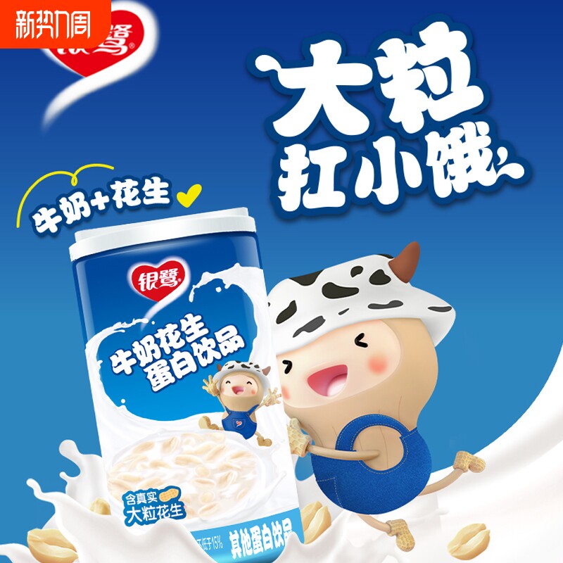 银鹭牛奶花生整箱复合蛋白饮品280g*12罐营养花生奶早餐奶饮料