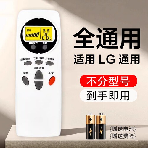 适用LG空调全通用遥控器不分型号