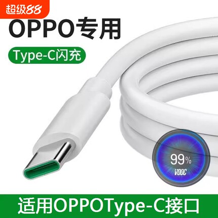 适用oppo原装充电线opporeno12手机65W充电器闪充findx3/x6/x7reno10pro安卓r17数据线tpyec超级快充a96a3a57