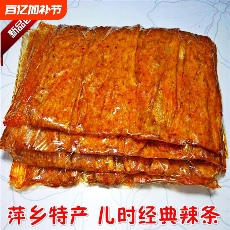 江西特产萍乡辣片豆皮麻辣老式儿时辣条80后手撕怀旧经典零食休闲