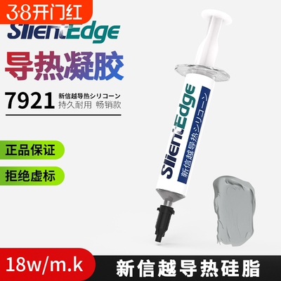 7921高性能导热散热降温硅脂