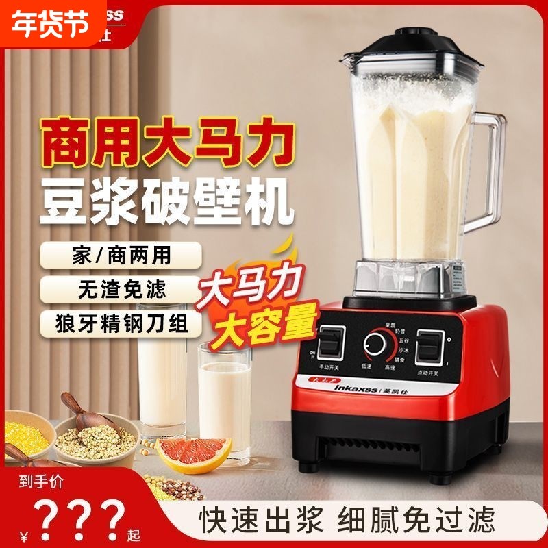 英凯仕商用破壁机家用豆浆机奶茶店碎冰机大容量破壁机商用搅拌机,厨房电器,商用豆浆机,淘宝优惠券,粉丝福利购,淘宝优惠卷