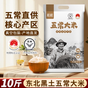 稻程东北五常大米10斤