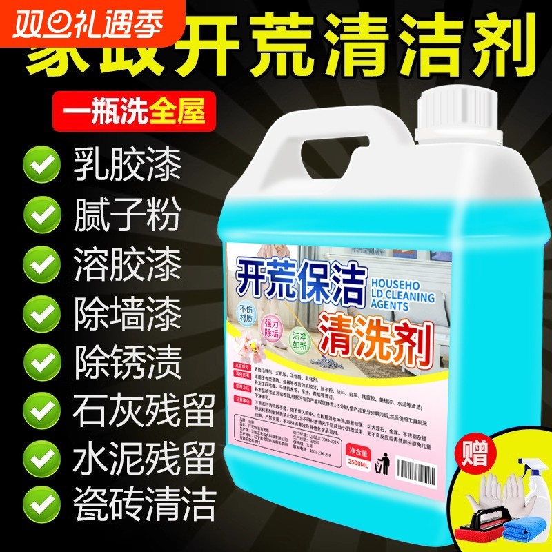 开荒保洁乳胶漆清洁剂专用清洗新房装修瓷砖工具套装神器家政强力