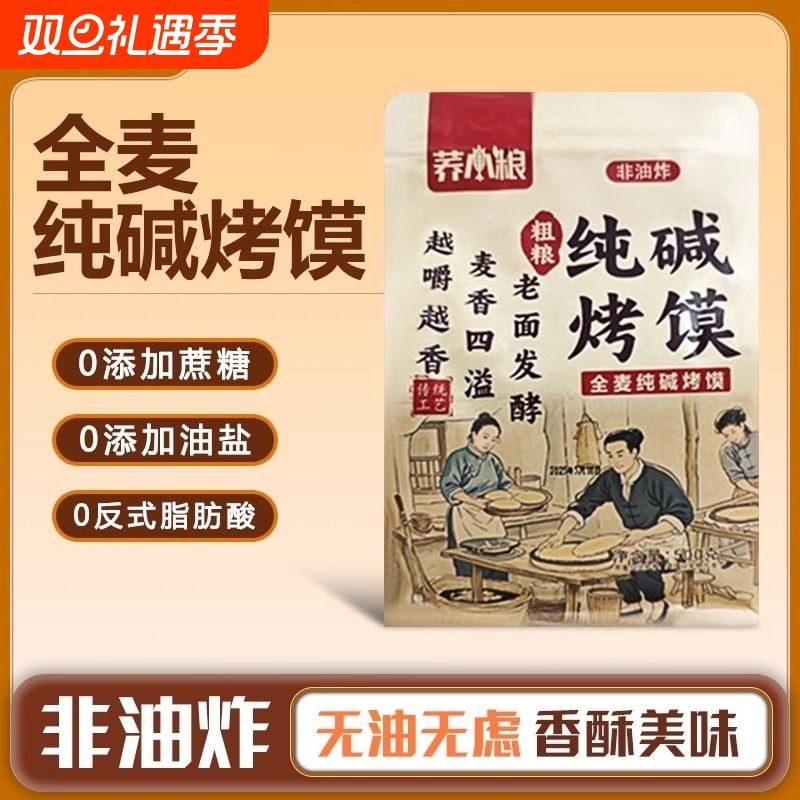 全麦纯碱烤馍特产营养红枣蛋糕早餐点心下午茶解馋休闲零食无蔗糖