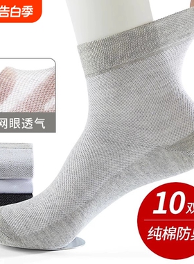 袜子男款夏季防臭短袜春秋款吸汗网眼透气男士夏天中筒袜薄款黑色