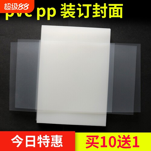 A4磨砂透明装订胶片塑料保护封皮