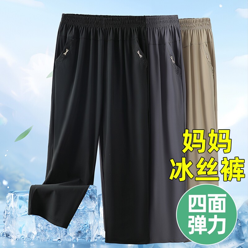中年妈妈夏季冰丝裤宽松中老年人速干裤薄款春秋直筒裤四面弹女裤