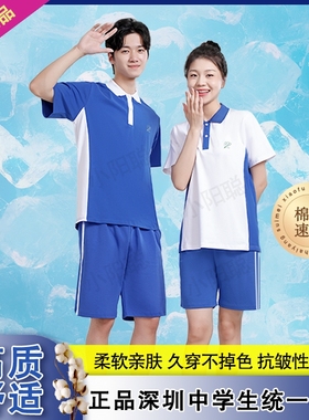 深圳校服初中高中学生棉速干夏秋冬装男女套装短袖外套长裤高级