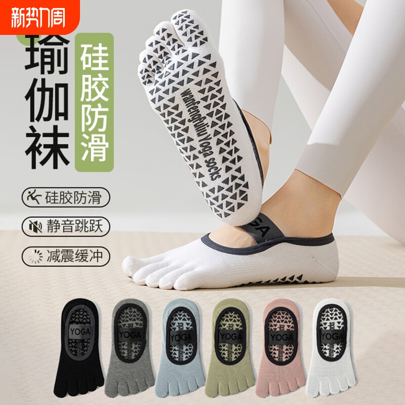 专业瑜伽分趾船袜普拉提防滑五趾袜子健身舞蹈瑜伽真五指短款女袜