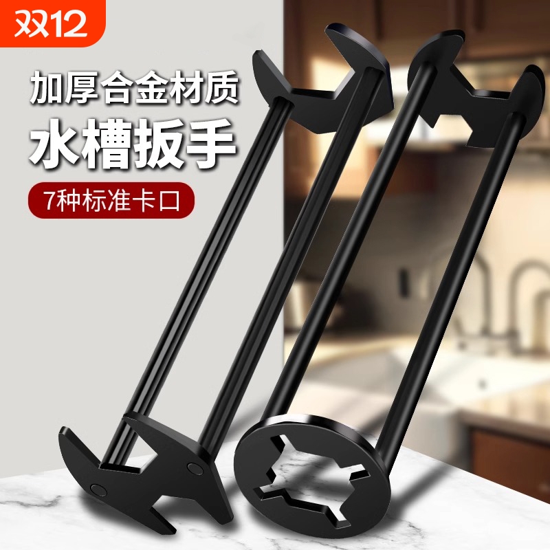 【5000+人付款】多功能水槽扳手