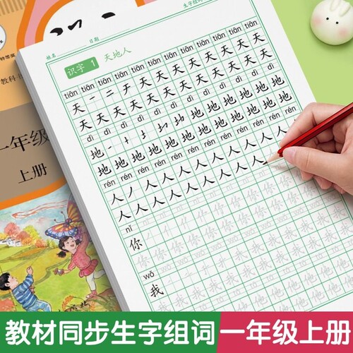 1-6年级下册人教版同步练字帖