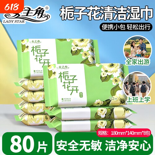 女主角栀子花开湿巾独立小包装