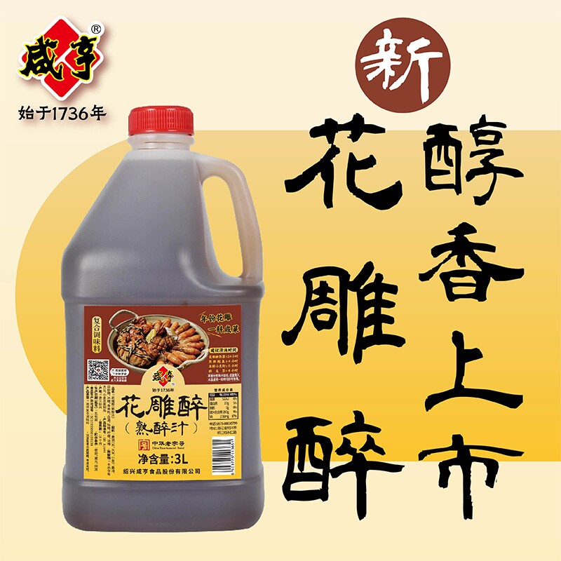 咸亨花雕熟醉汁3L虾蟹汁卤汁醉卤醉鸡爪调料汁话梅罗氏虾龙虾家用