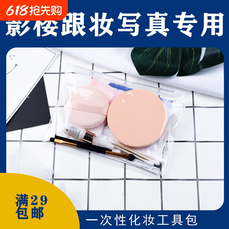 包邮一次性化妆包工具影楼照相馆写真新娘跟妆干湿粉扑彩妆工具