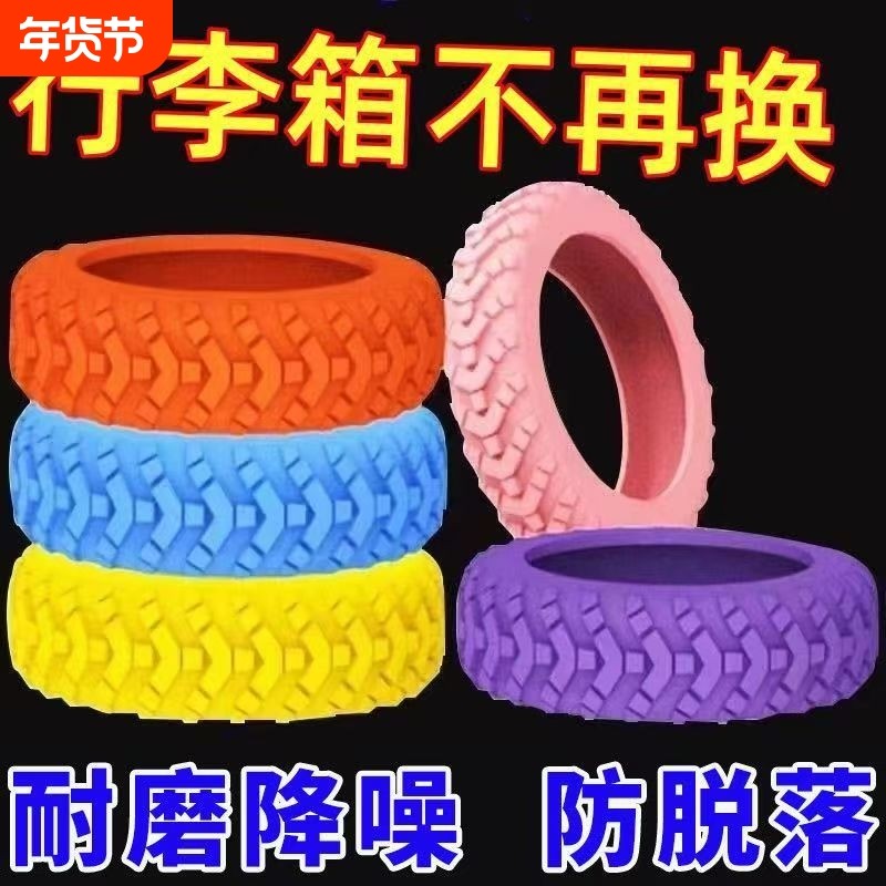 行李箱轮子橡胶套保护套拉杆箱替换硅胶静音万向轮滑轮硅胶圈配件