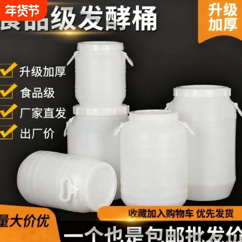 发酵桶塑料桶圆桶大水桶工业化工桶密封桶大号储水桶酵素桶家用