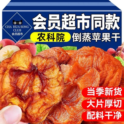 农科院倒蒸苹果干烟台特产