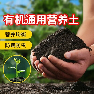 营养土养花通用型种菜专用种花土壤花肥多肉家用盆栽种植花土发酵