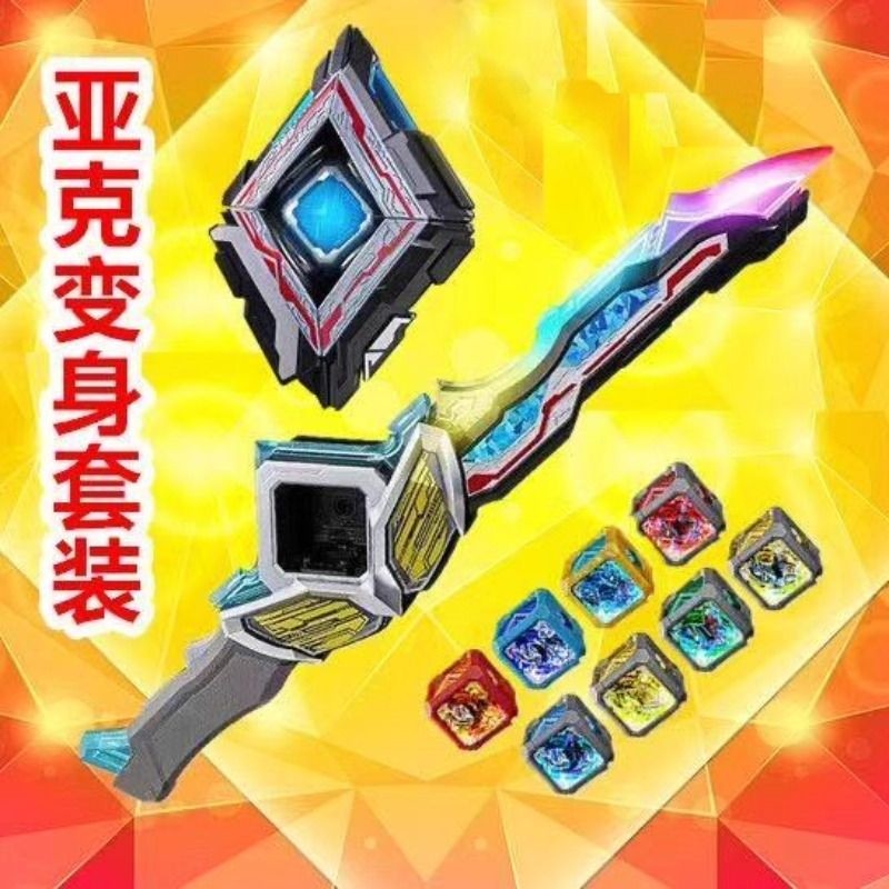 亚刻变身器觉醒器发光目镜刀剑武器皓月装甲魔方召唤器玩具男卡片