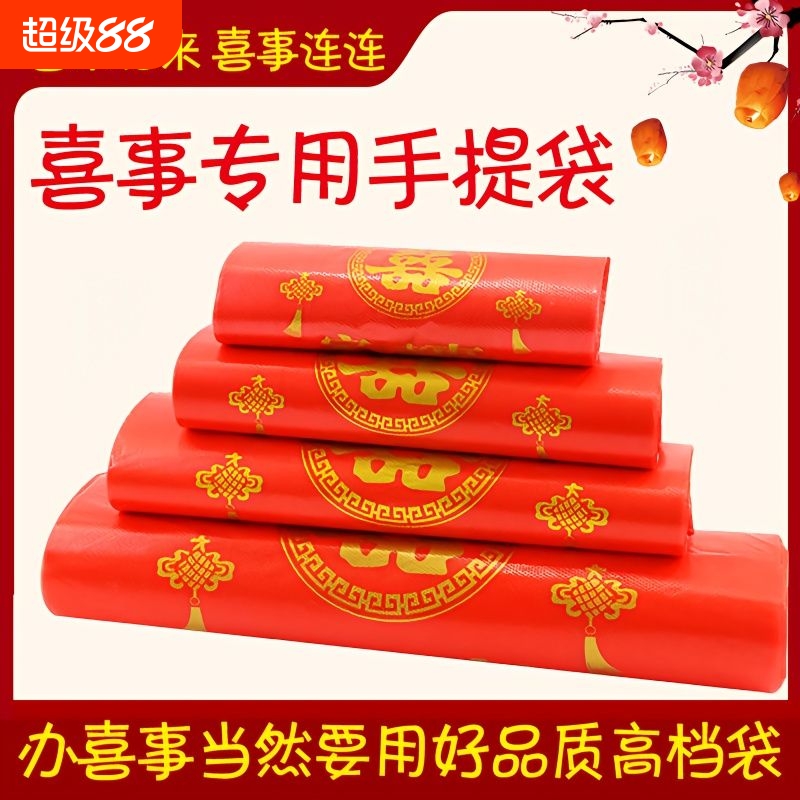 家有喜事塑料袋结婚满月乔迁红色喜字大红结实方便购物手提