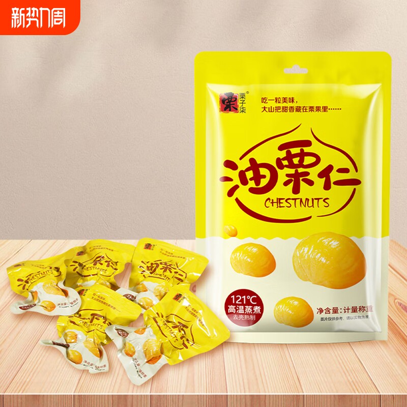 油栗仁甘栗仁即食板栗独立包装真空栗子坚果炒独立包装约25g