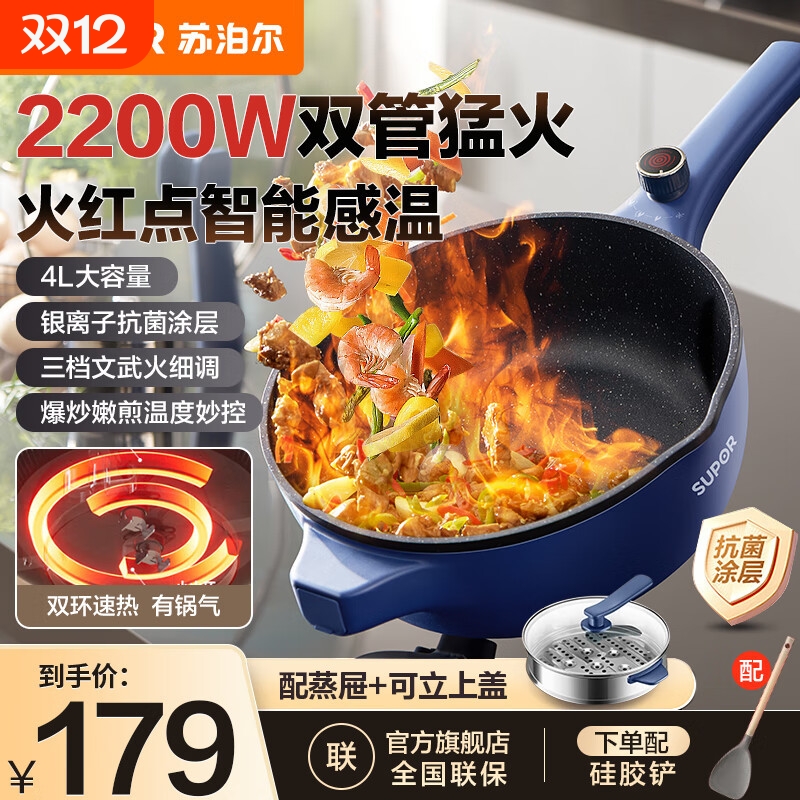 苏泊尔电炒锅锅家用多功能炒锅一体式插电热煮锅爆炒不粘锅烹饪机