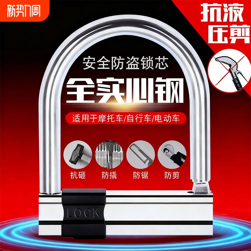 抗液压剪电动车锁摩托车U形锁防盗锁自行车电瓶车锁单车山地u型锁