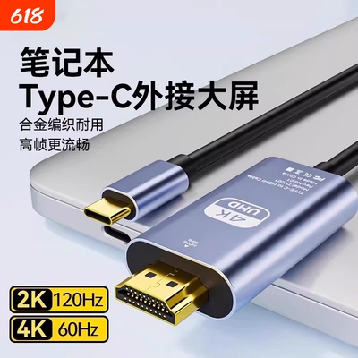 4K高清数据投屏线typec转hdmi