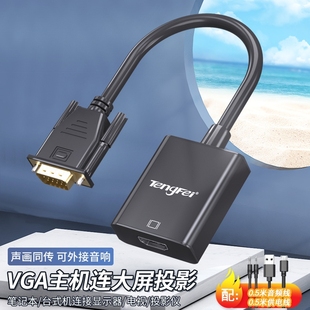 vga转高清转换器VGA公头转HDMI母头带音频笔记本电脑连显示器