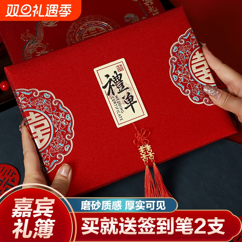结婚用礼金簿龙凤呈祥彩金版