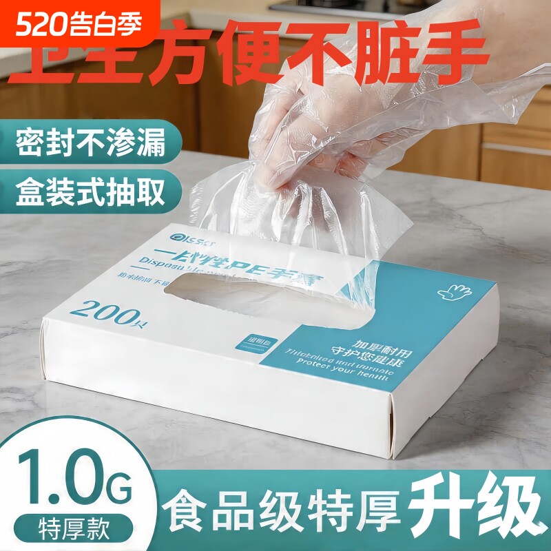 一次性手套食品级专用PE塑料家务餐饮透明加厚耐磨家用薄膜盒装