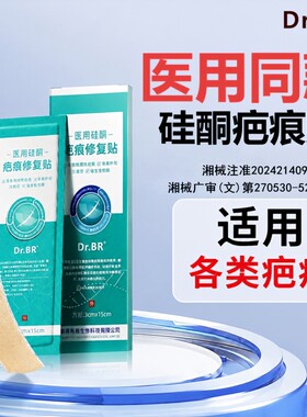 drbr医用疤痕修复贴硅酮祛疤隐形