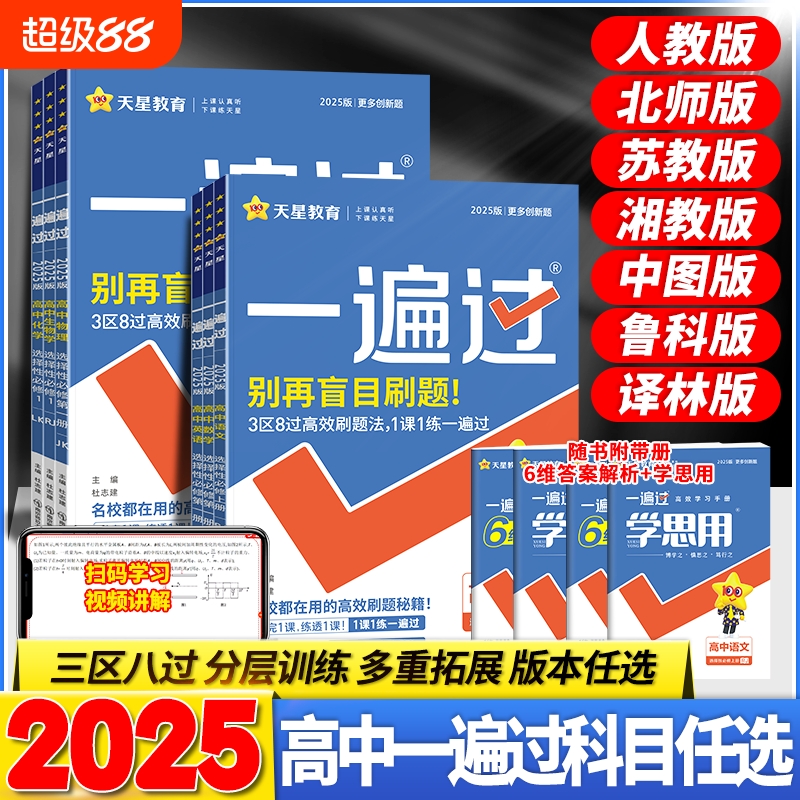 2024一遍过高中新教材