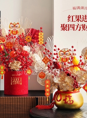 新年福桶diy材料包抱抱桶乔迁结婚花束摆件年宵花发财红果仿真花